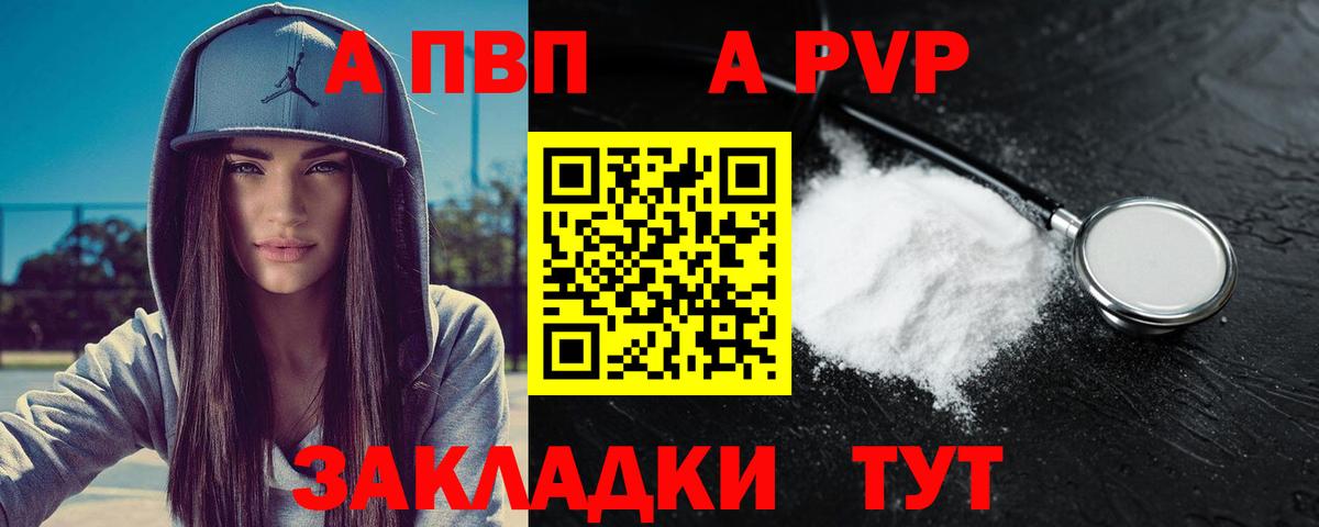 Десногорск  A PVP кристаллы  Вход с VPN  закладки  А ПВП СК  Альфа ПВП VHQ 
