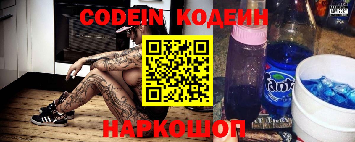 Десногорск  Codein напиток Lean (лин)  Вход с VPN  Кодеиновый сироп Lean Purple Drank 
