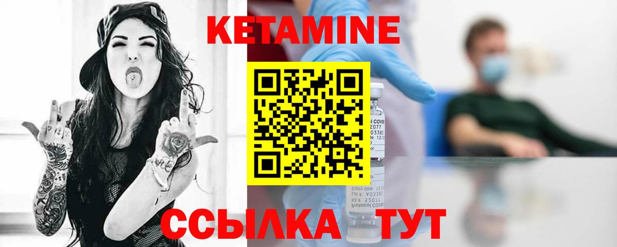 Кетамин VHQ Десногорск