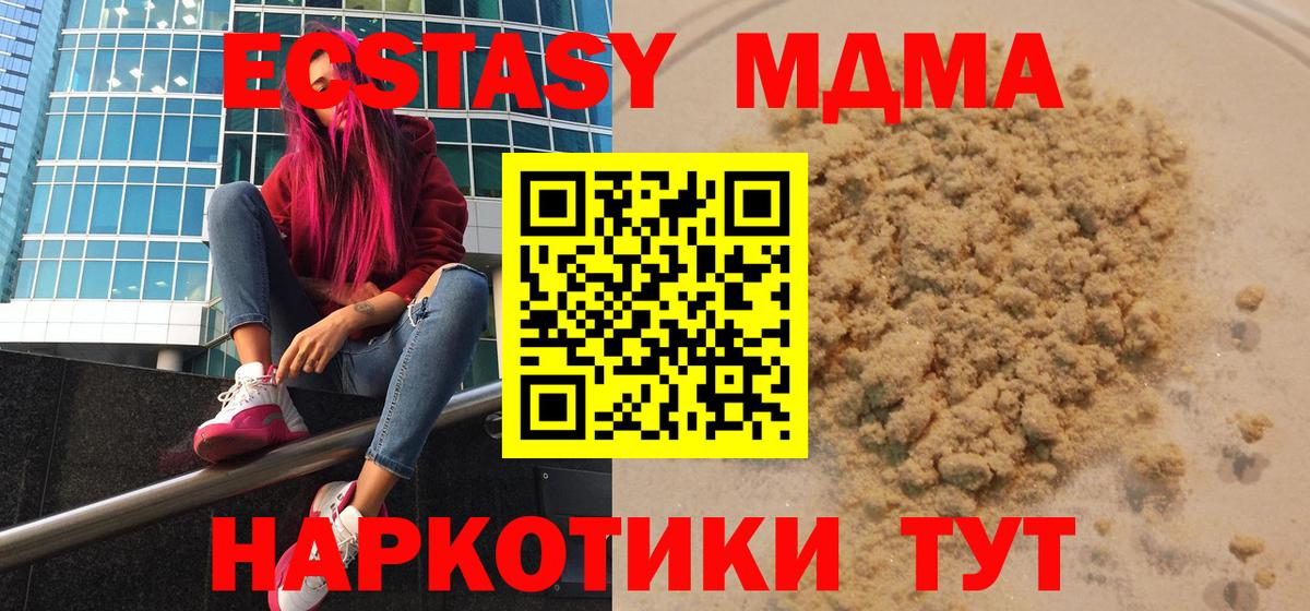 МДМА  MDMA VHQ  MDMA Molly  Вход с VPN  Десногорск 