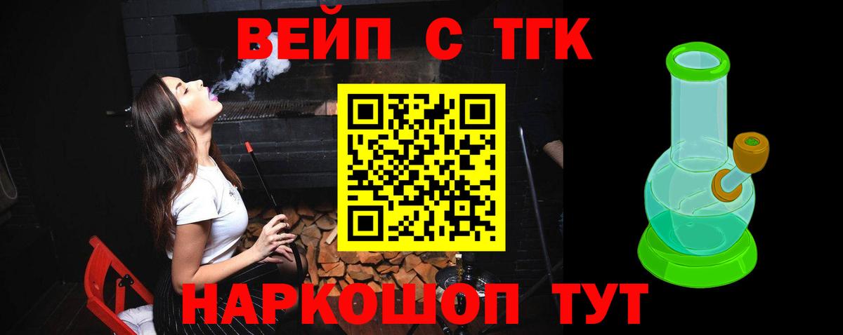 Дистиллят ТГК вейп с тгк Десногорск